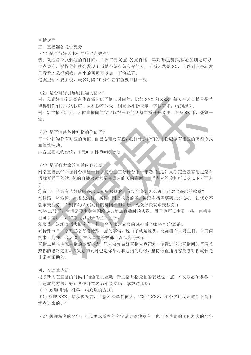 新主播开播注意事项_第3页