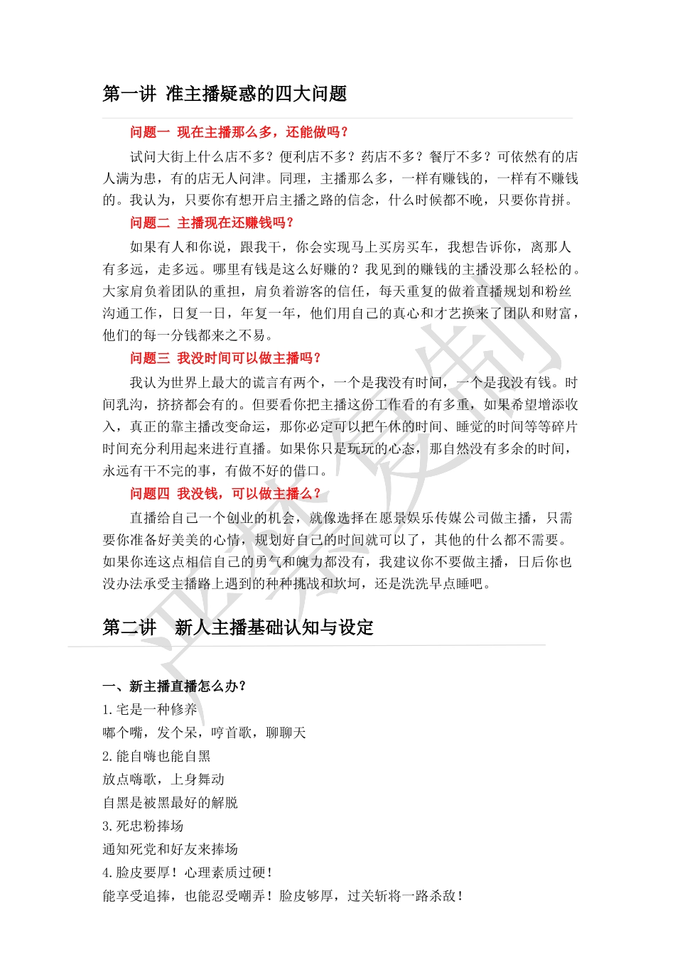 娱乐主播套路大全_第2页
