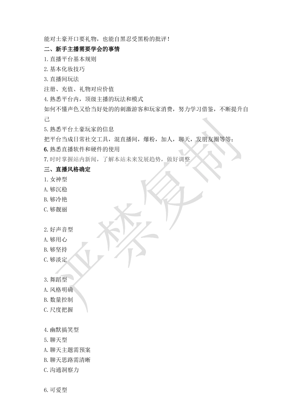 娱乐主播套路大全_第3页