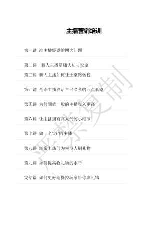 娱乐主播套路大全