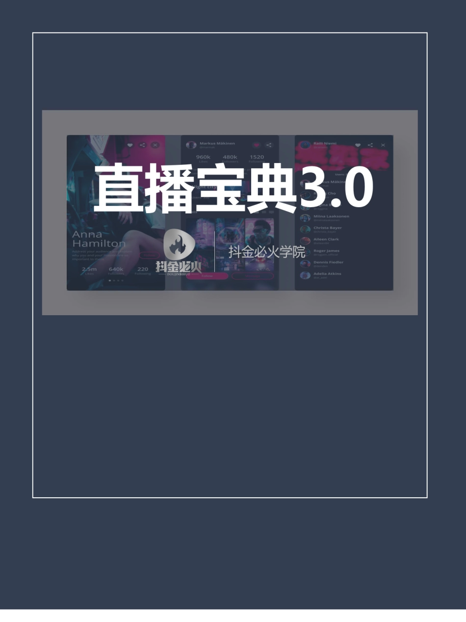 直播宝典3.0(1)_第1页