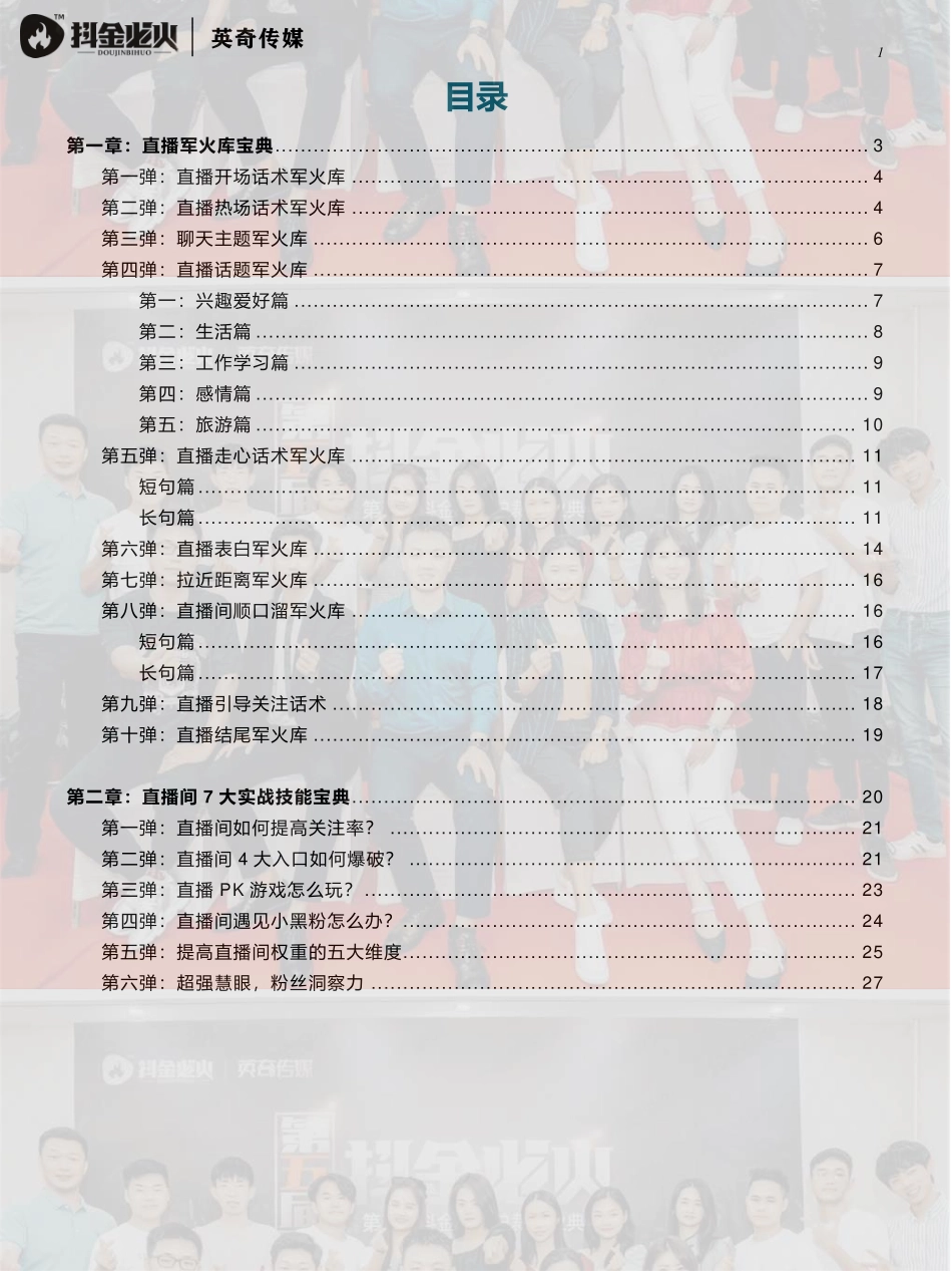直播宝典3.0(1)_第2页