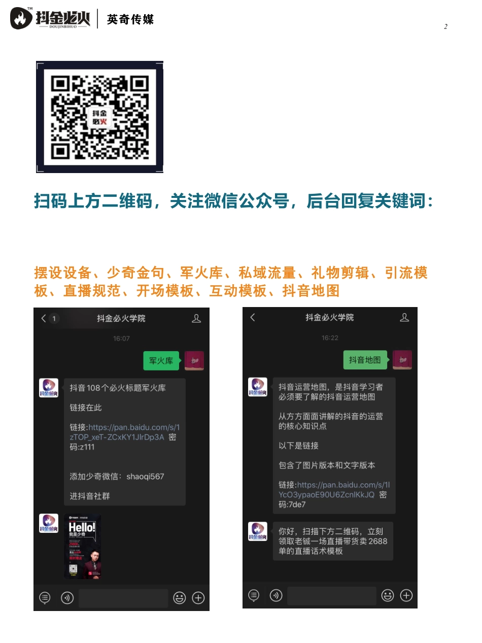直播宝典3.0(1)_第3页