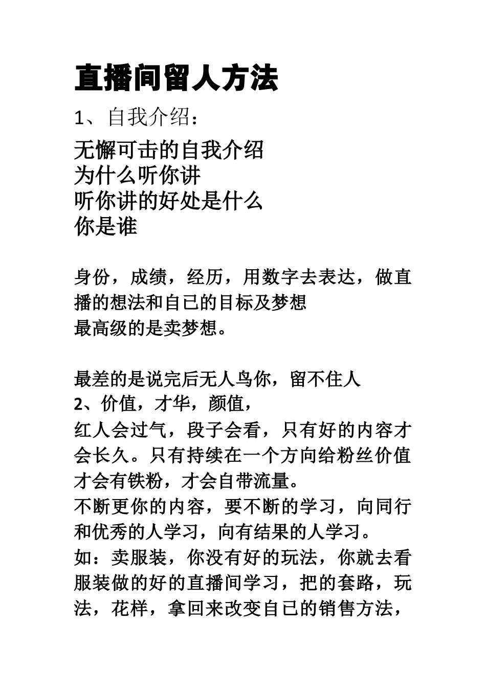 直播间留人方法_第1页