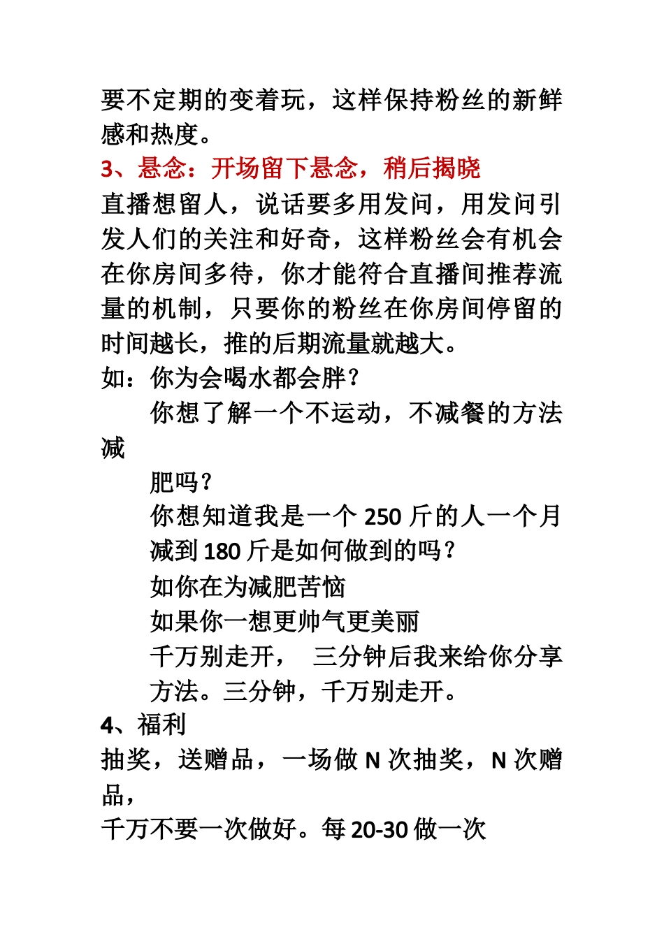 直播间留人方法_第2页