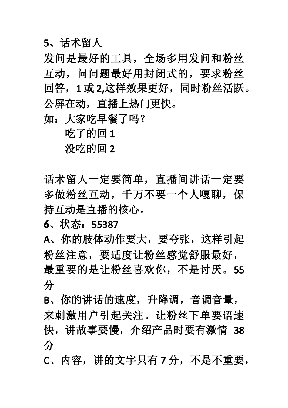 直播间留人方法_第3页