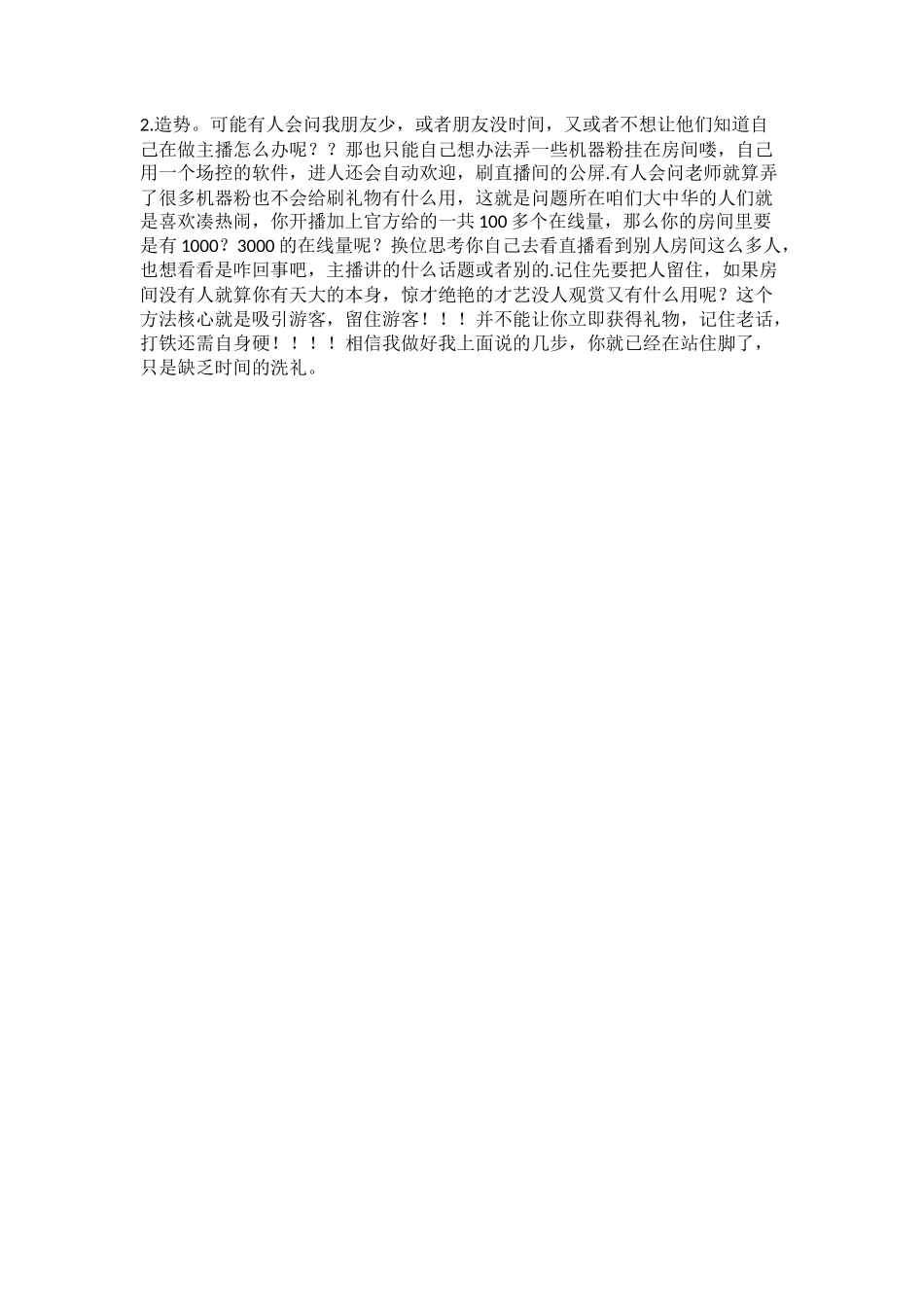 直播间没有人气怎么办_第2页