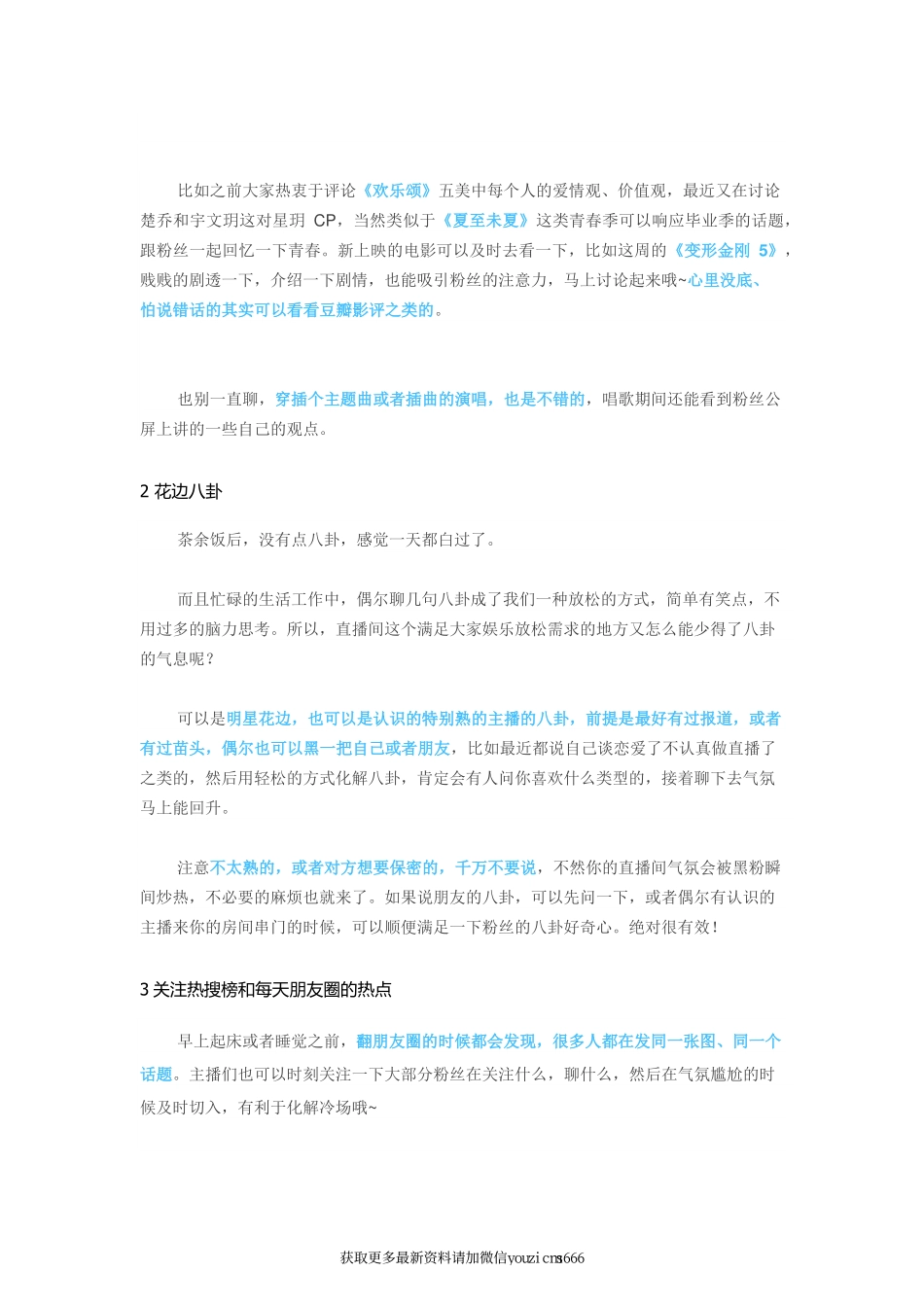 直播没话聊、聊不下去的时候该聊什么？_第2页