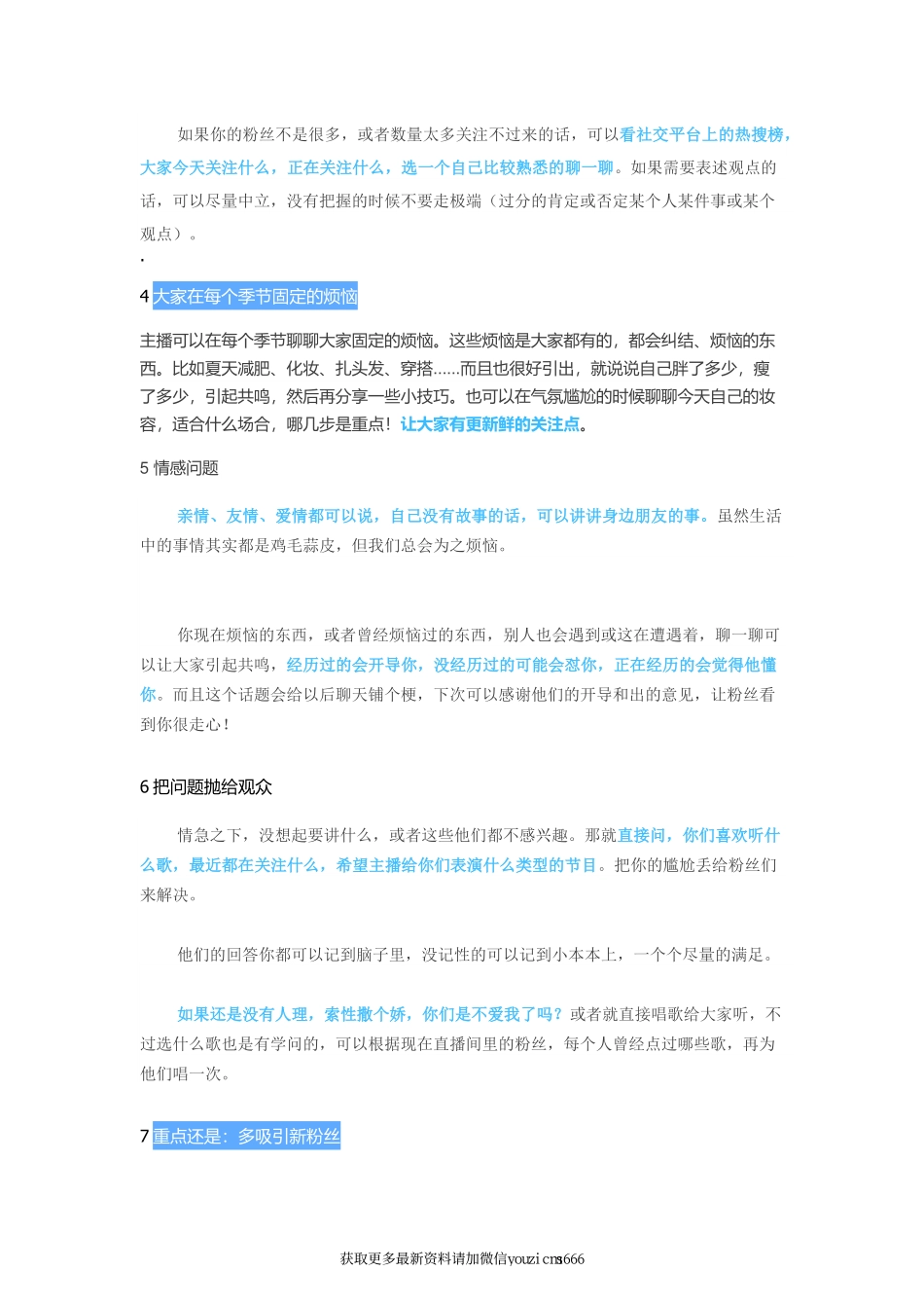 直播没话聊、聊不下去的时候该聊什么？_第3页