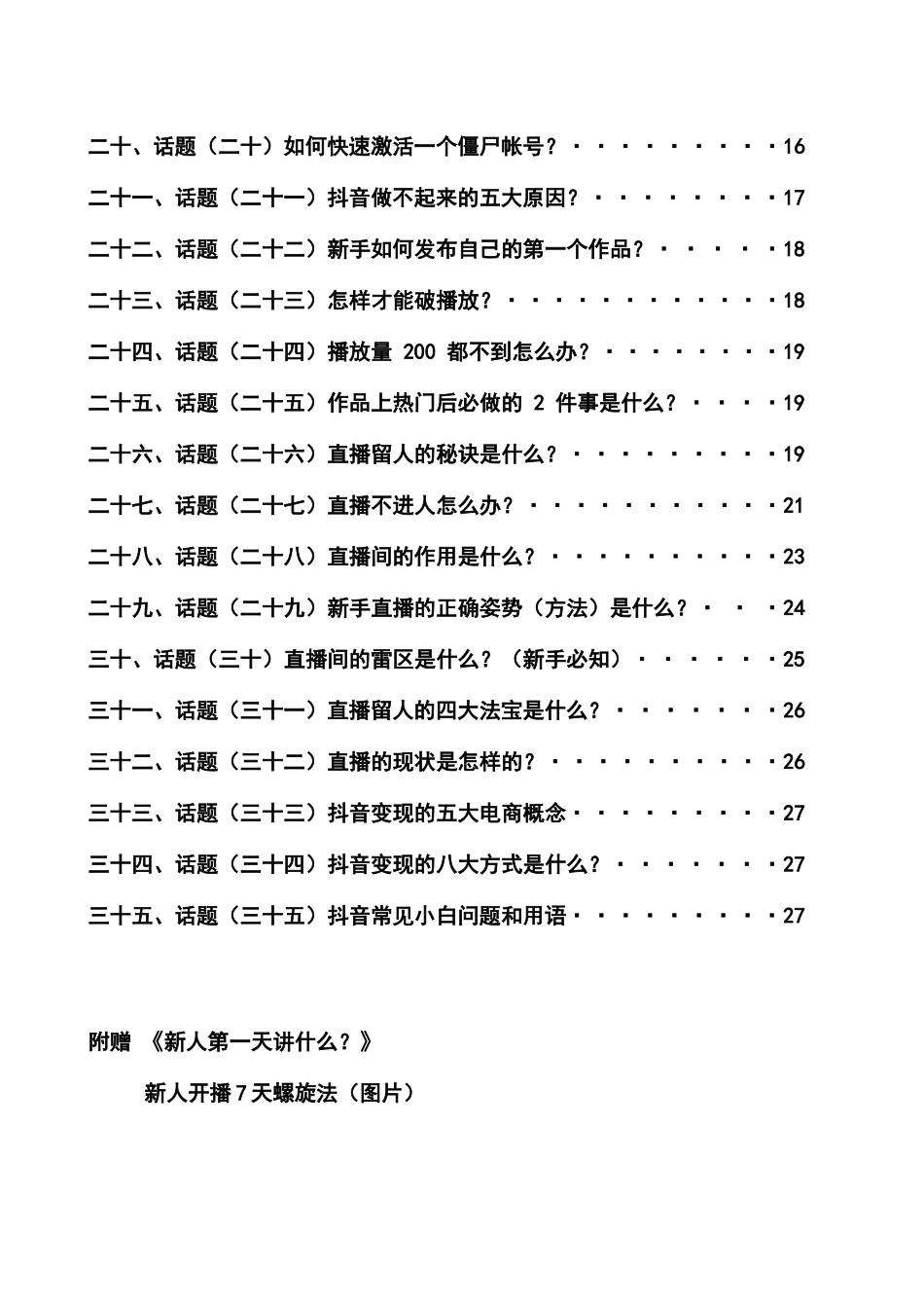 直播手册【新人必看】_第3页