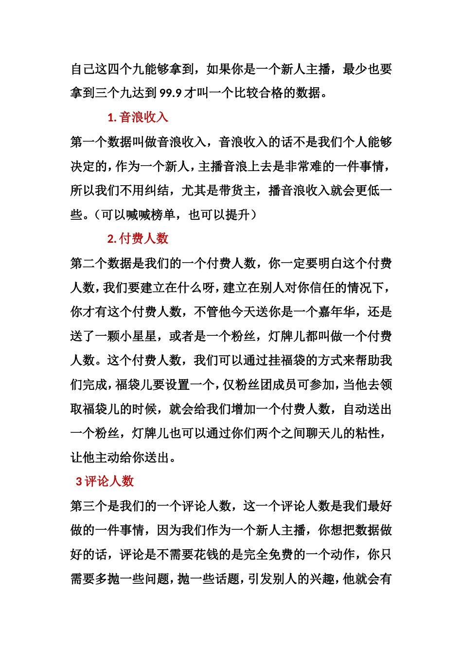 直播数据分析_第2页