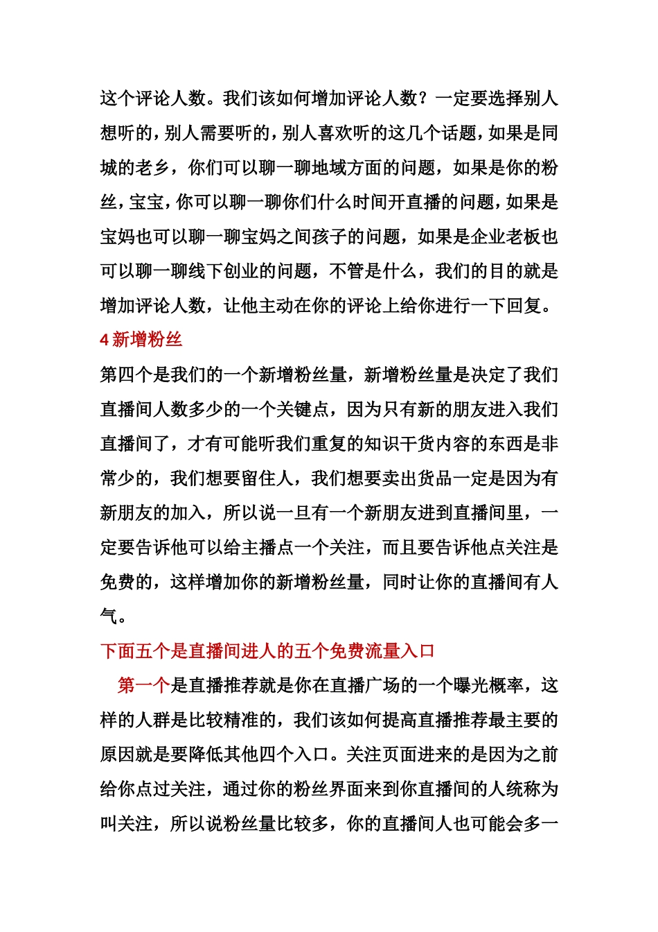 直播数据分析_第3页