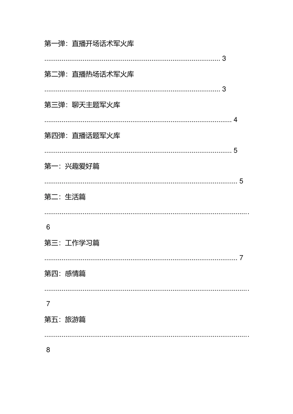 直播顺口溜_第1页