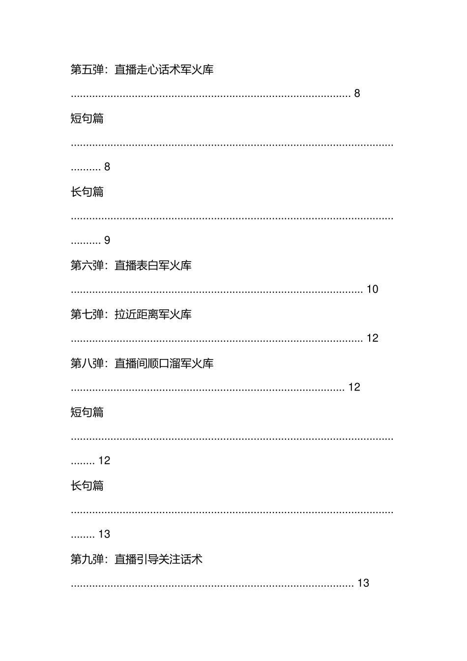 直播顺口溜_第2页