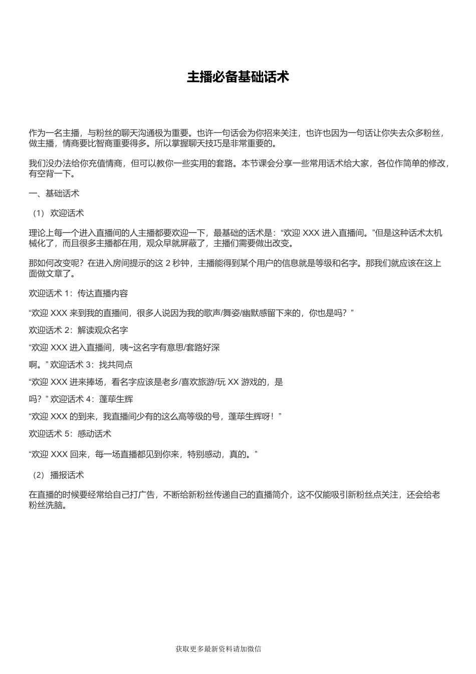 主播必备基础话术_第1页