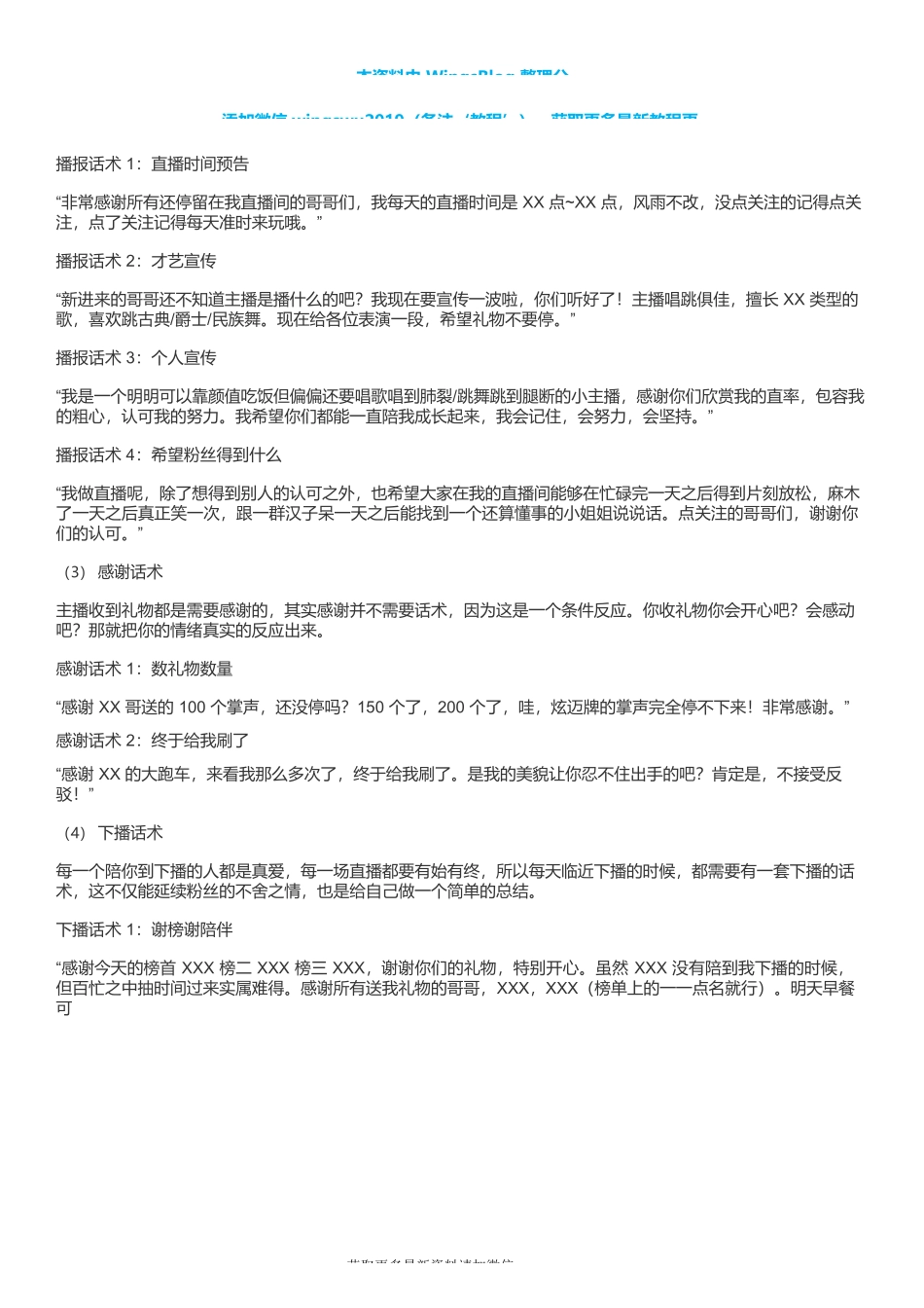 主播必备基础话术_第2页