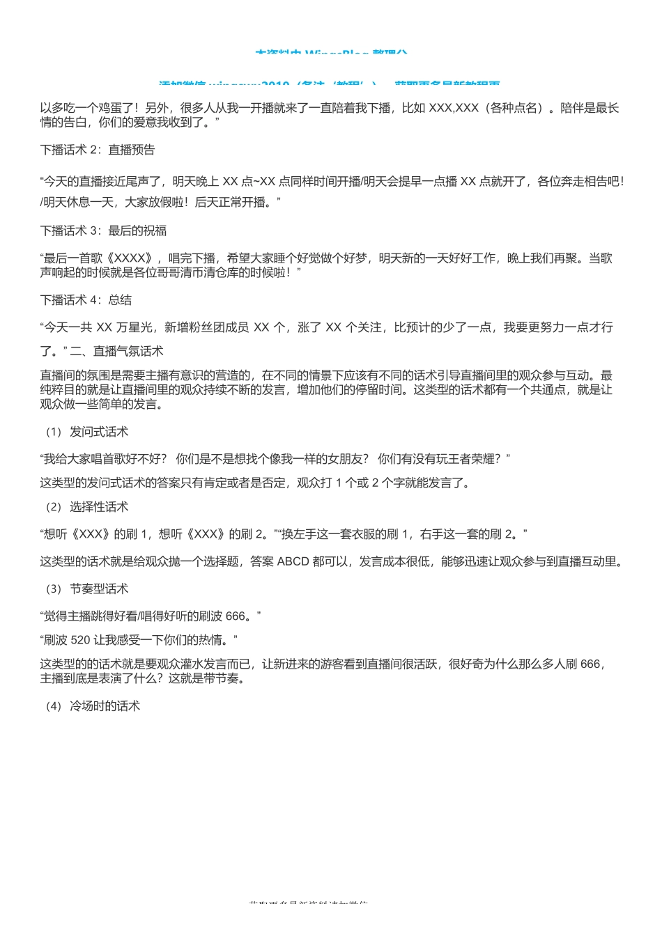 主播必备基础话术_第3页