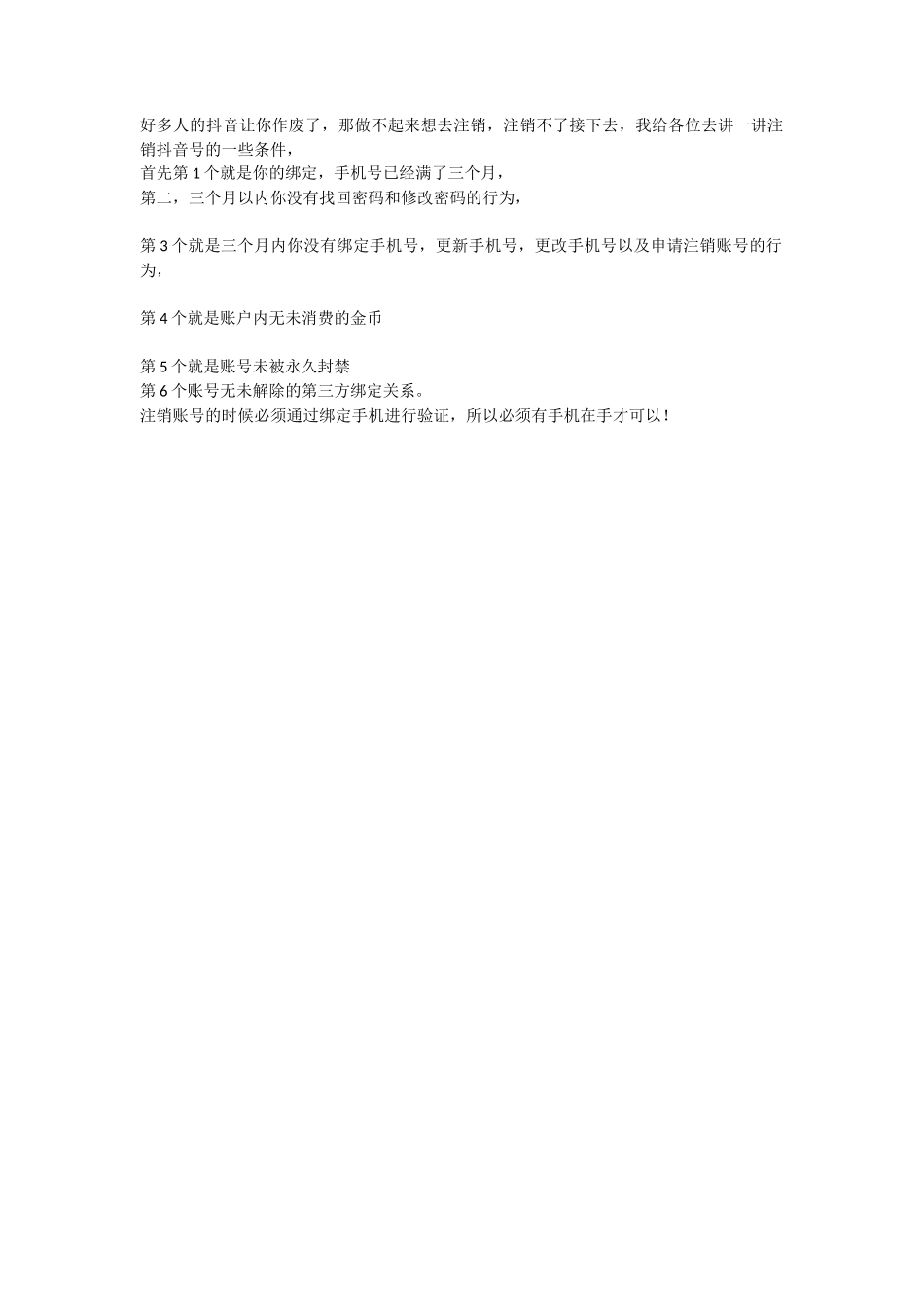 注销抖音号技巧_第1页