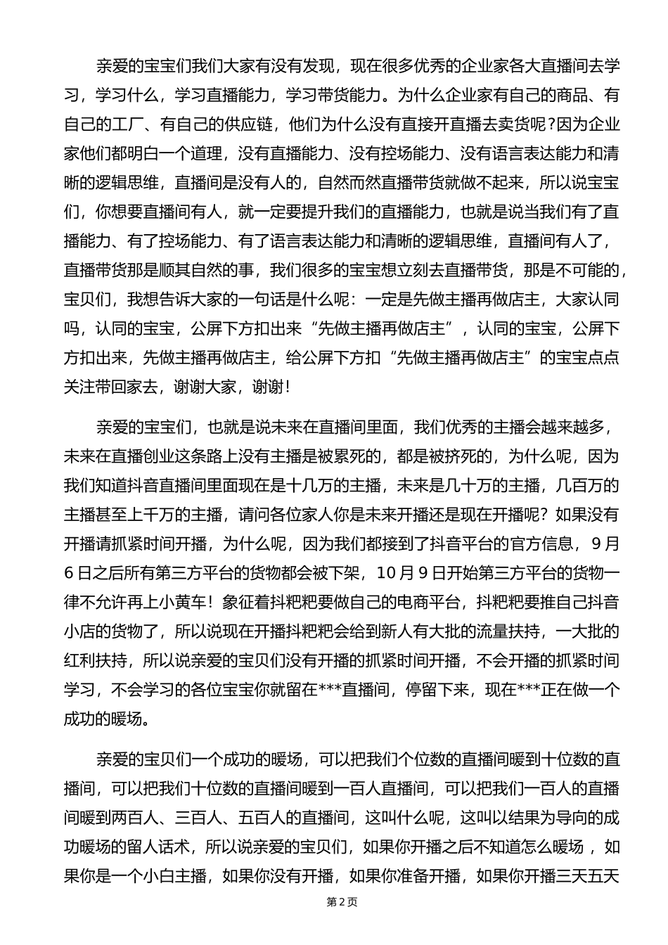 暖场话术_第2页