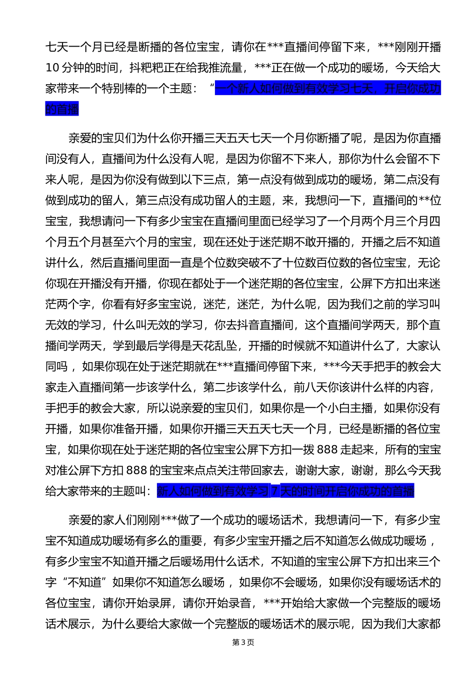 暖场话术_第3页