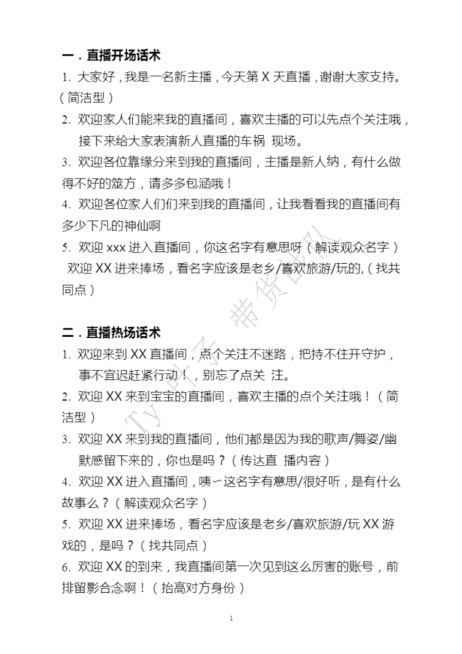 抖音直播秘籍_第2页