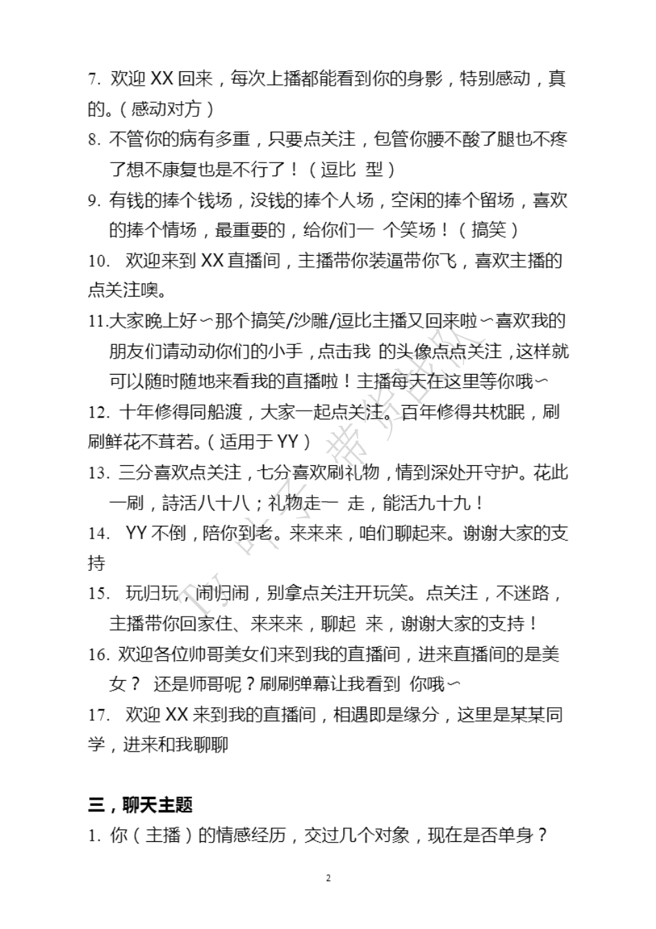抖音直播秘籍_第3页