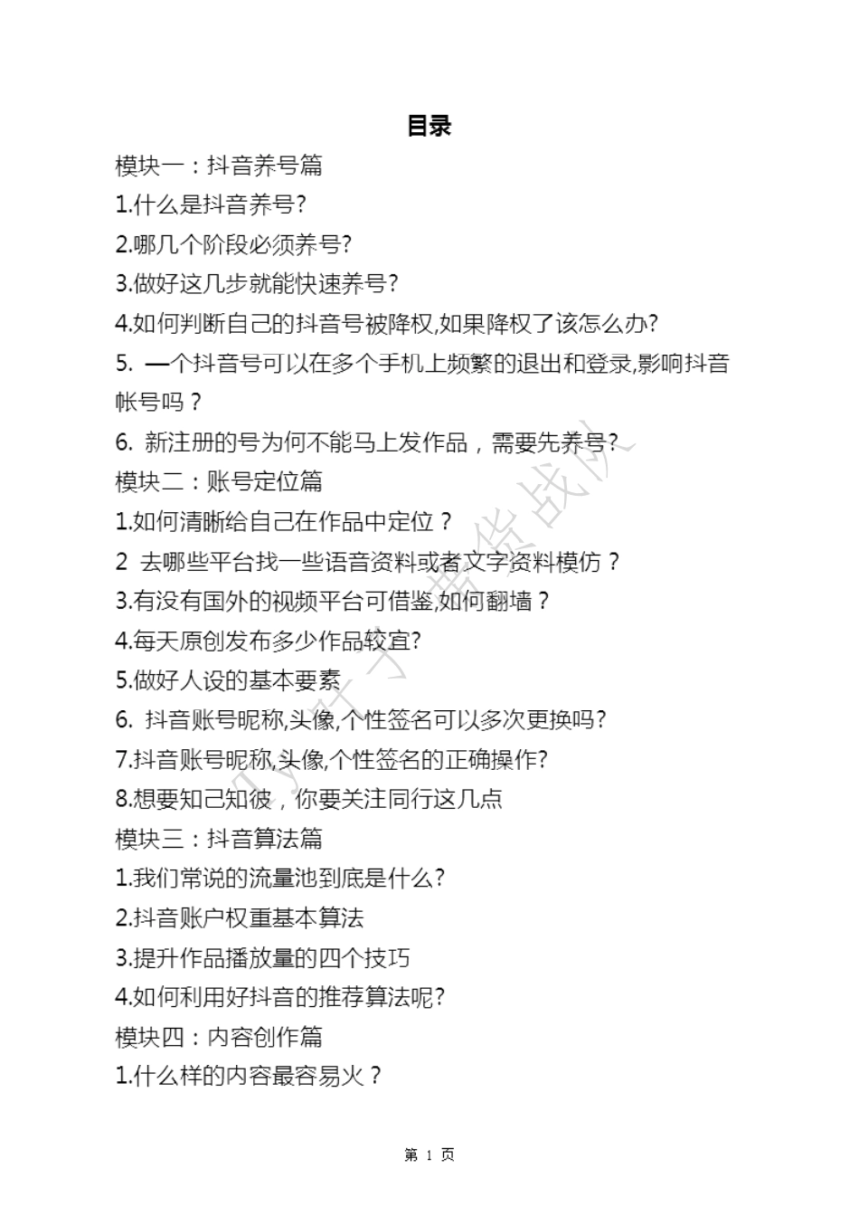 抖音基础玩法_第2页