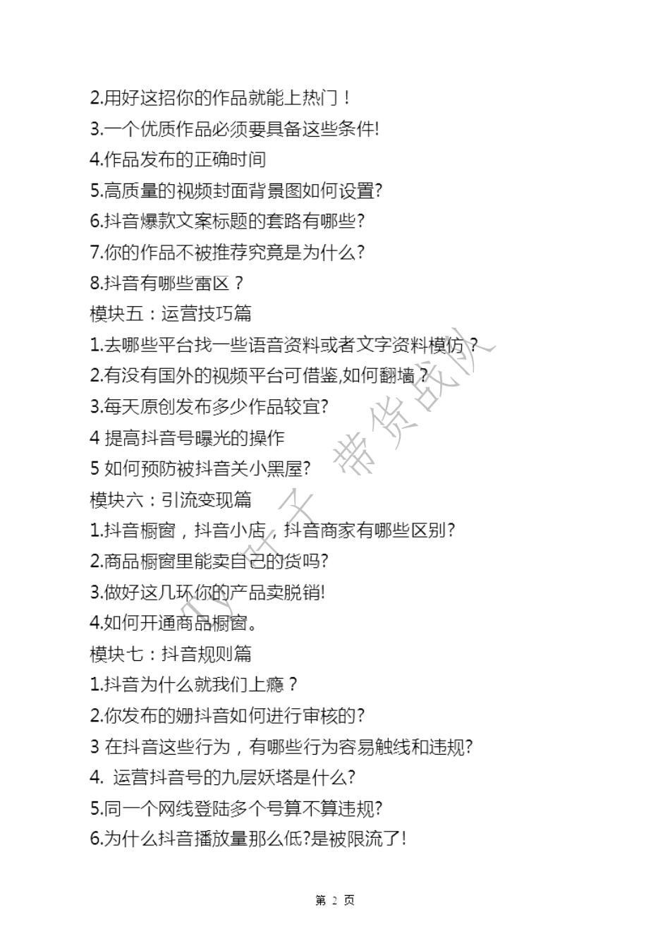 抖音基础玩法_第3页
