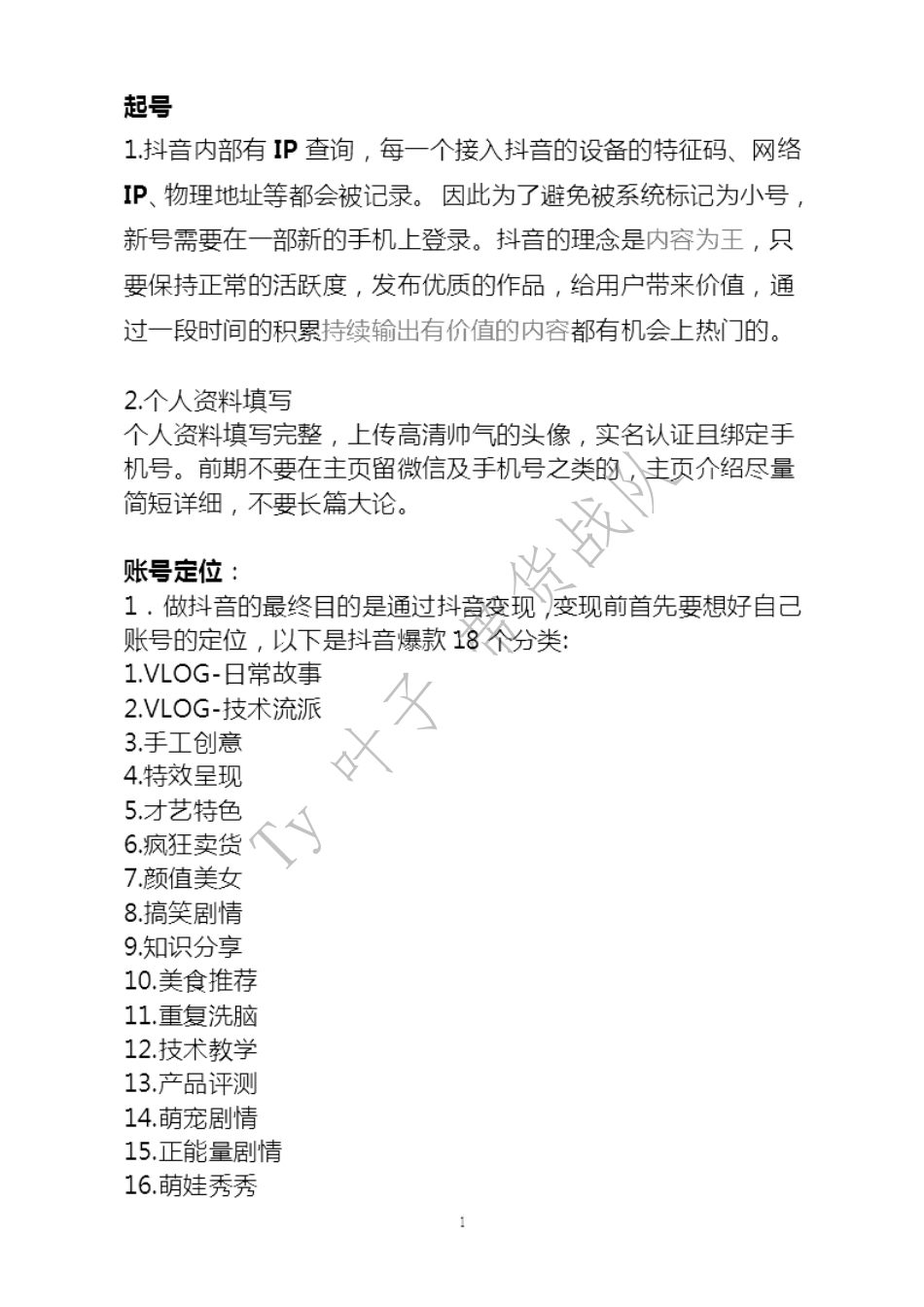 抖音账号运营宝典_第2页
