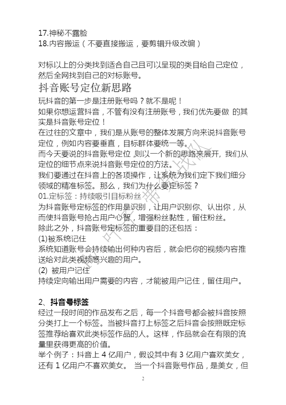 抖音账号运营宝典_第3页
