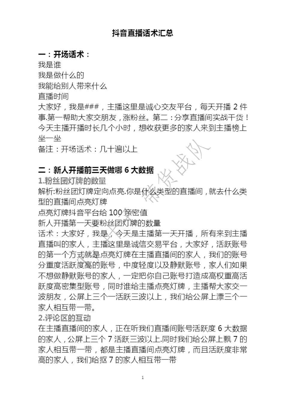 抖音直播话术汇总_第2页