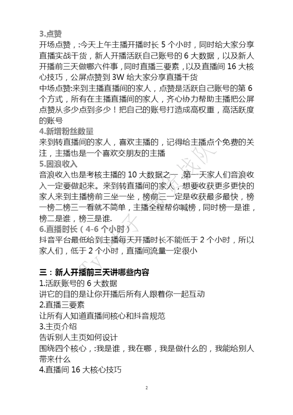抖音直播话术汇总_第3页