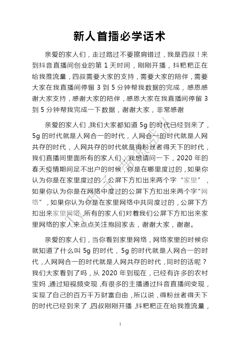 新人首播必学话术_第2页