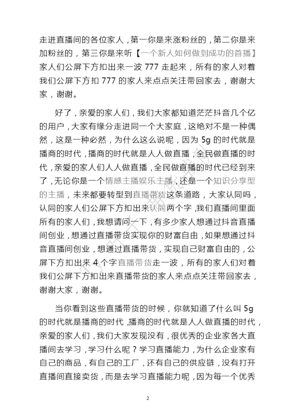新人首播必学话术_第3页