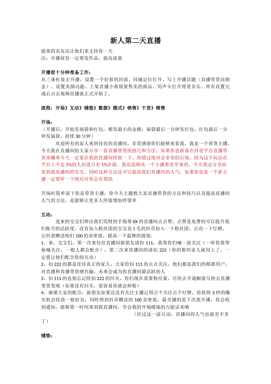 新人第二天直播(1)_第1页