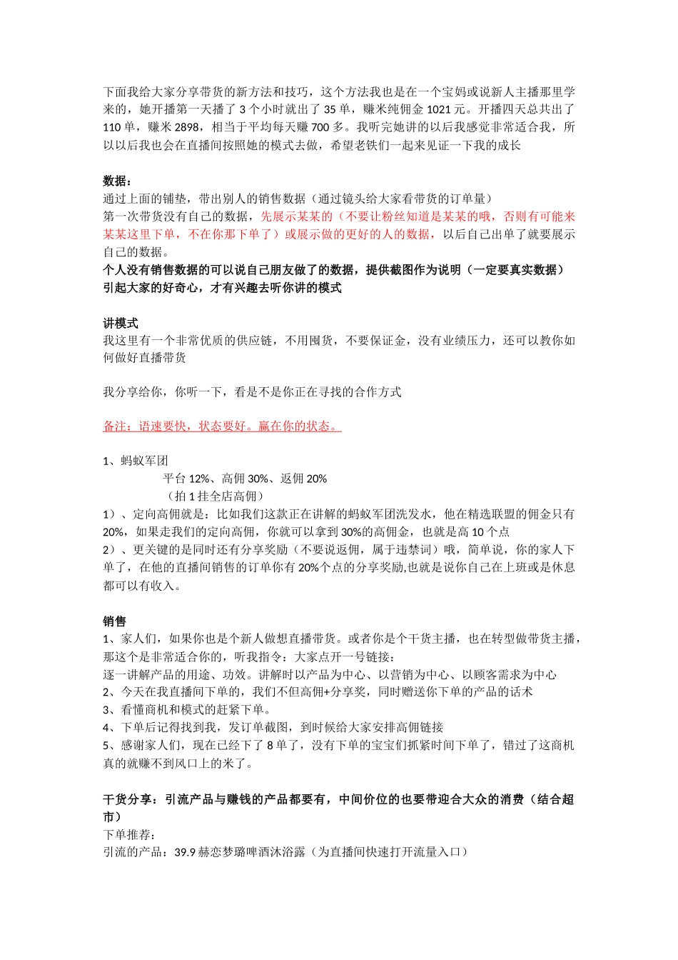 新人第二天直播(1)_第2页