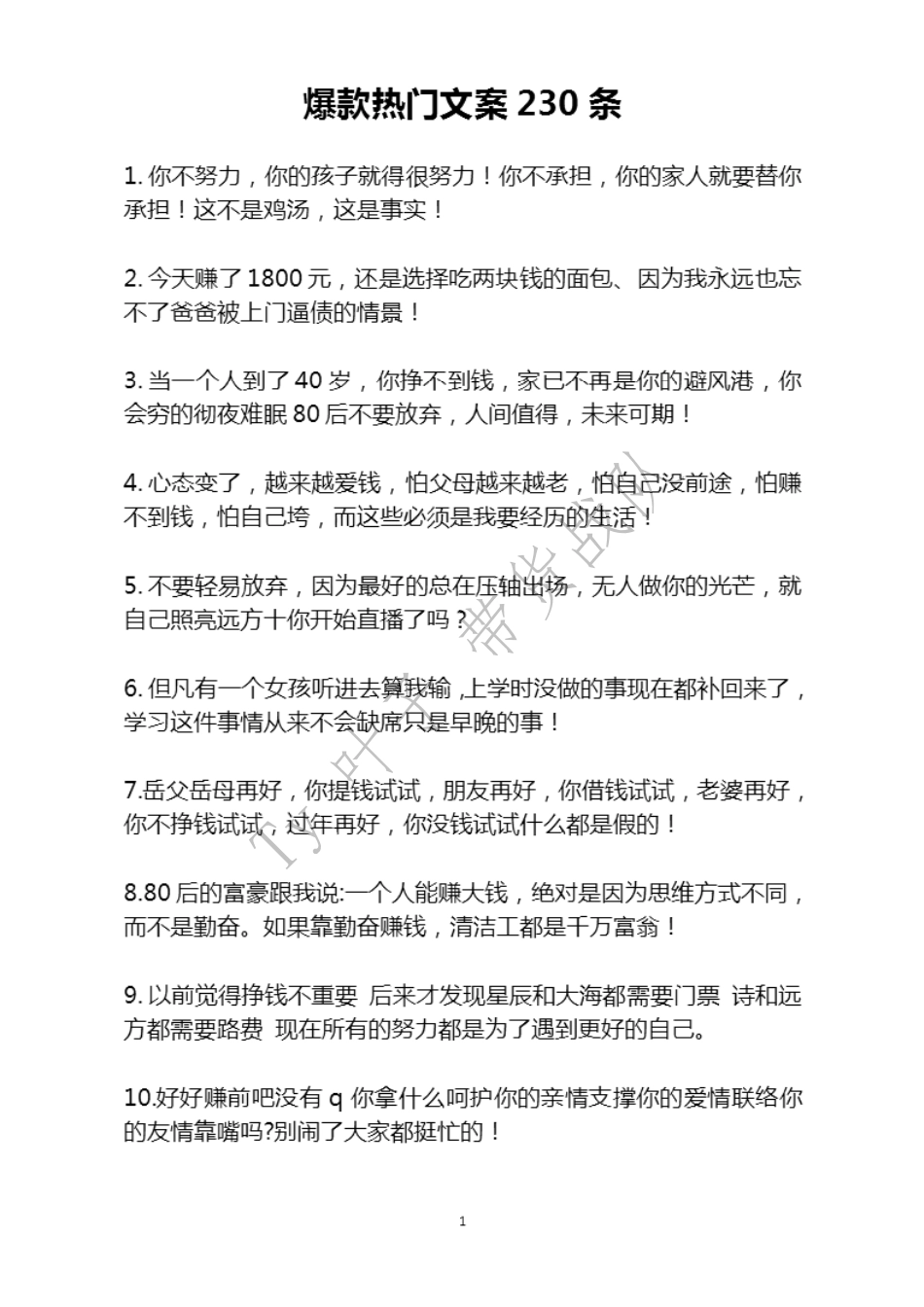爆款热门文案230条_第2页