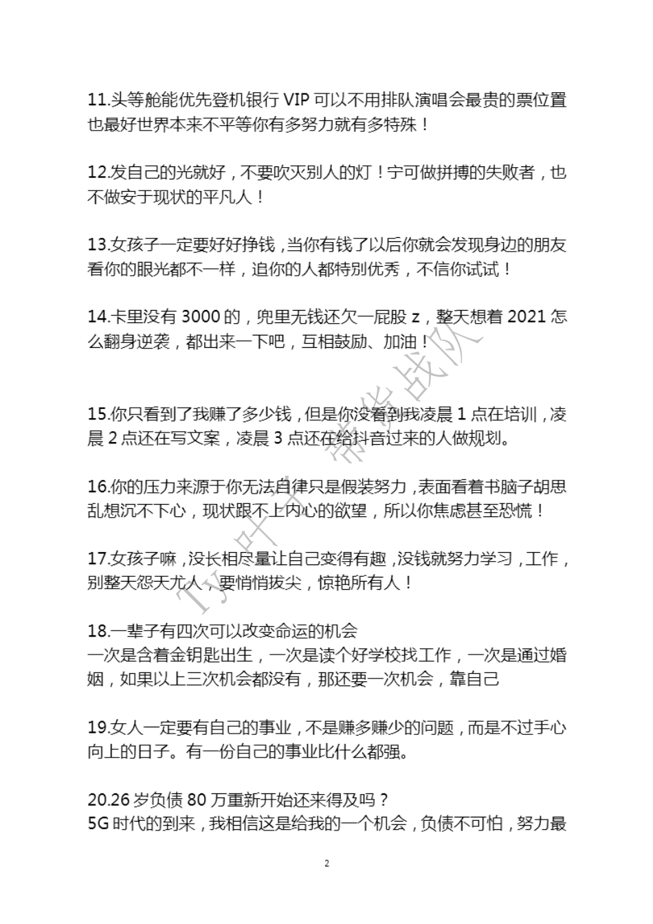 爆款热门文案230条_第3页