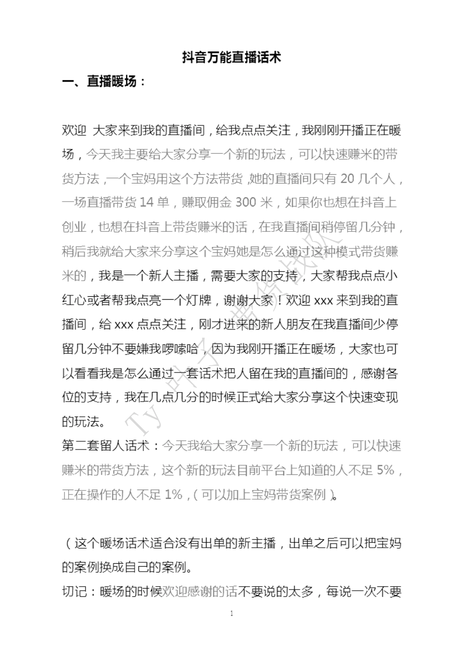 抖音万能直播话术_第2页