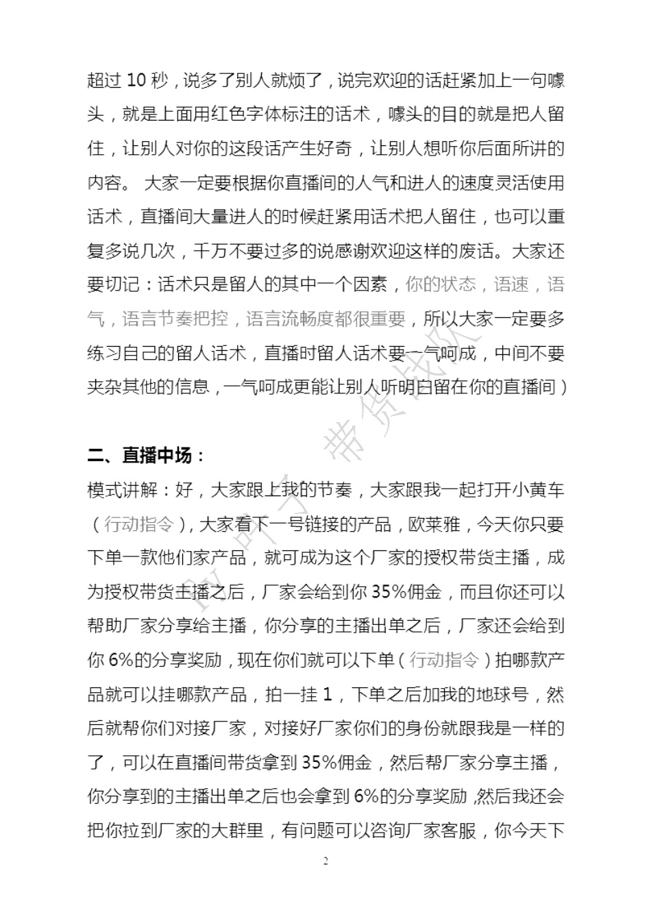 抖音万能直播话术_第3页