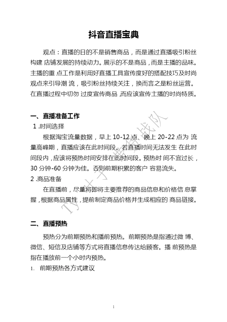 抖音直播宝典_第2页