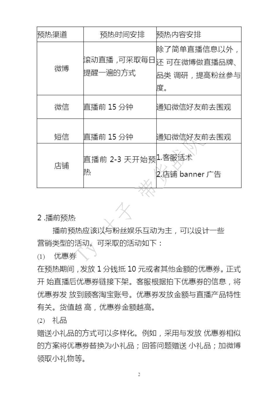 抖音直播宝典_第3页