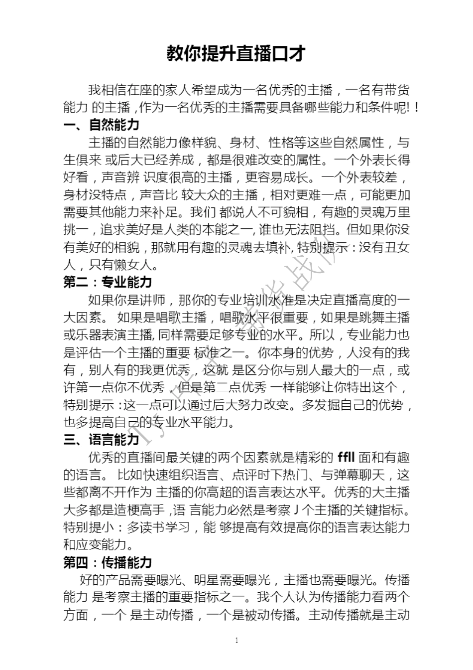 教你提升直播口才_第2页