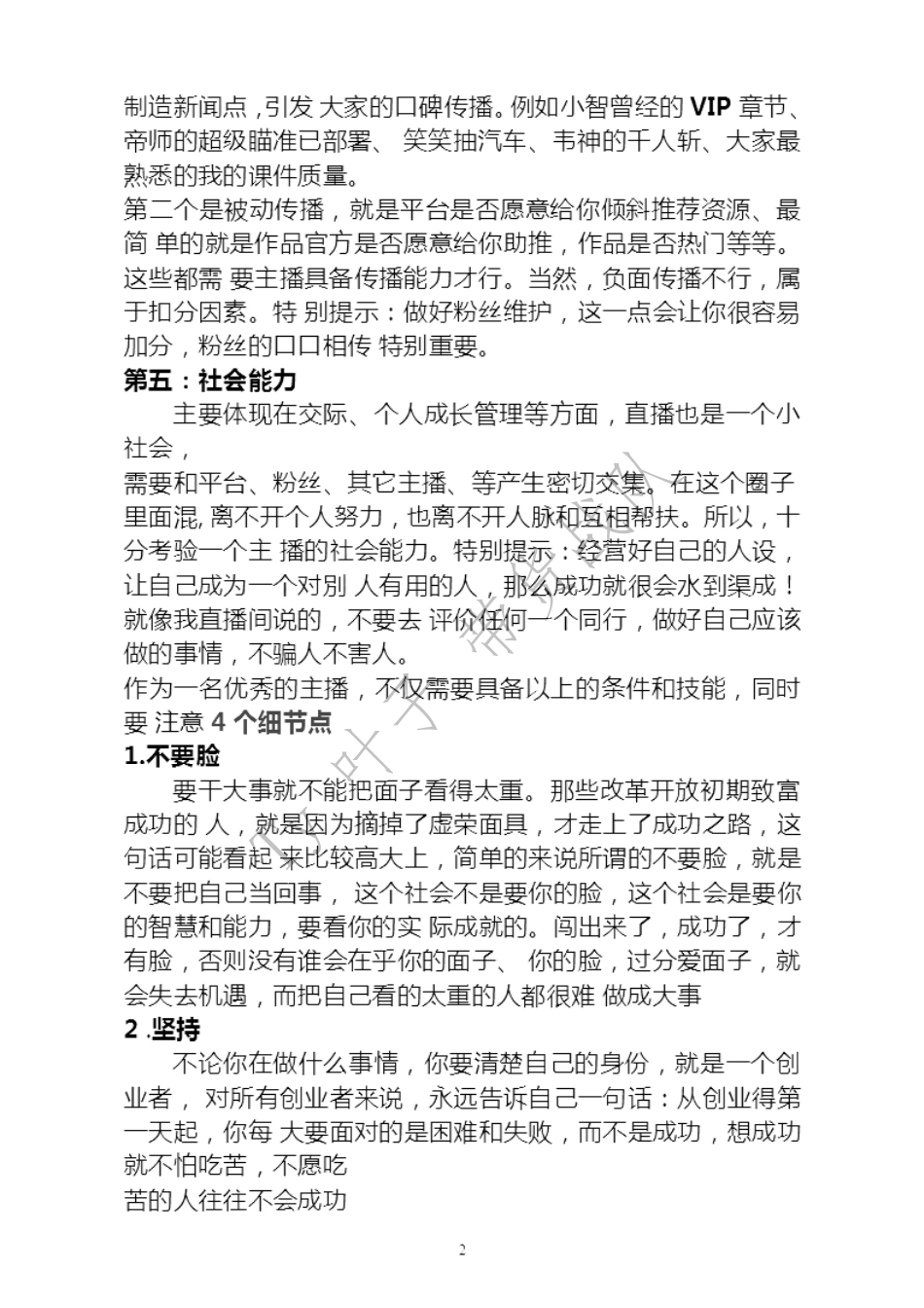 教你提升直播口才_第3页