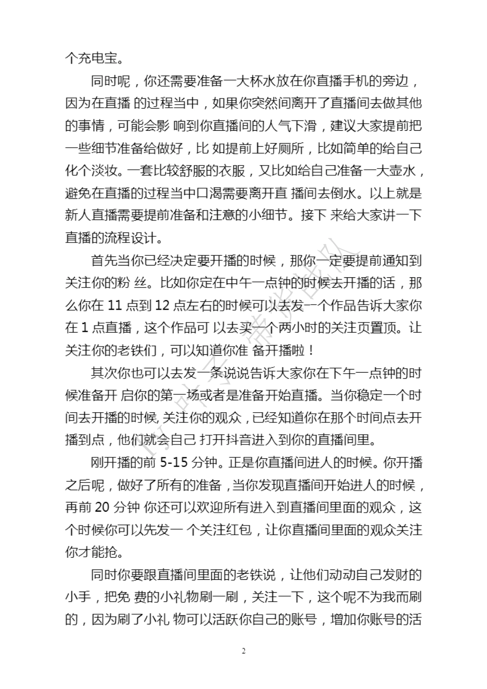 教你直播留人技巧_第3页