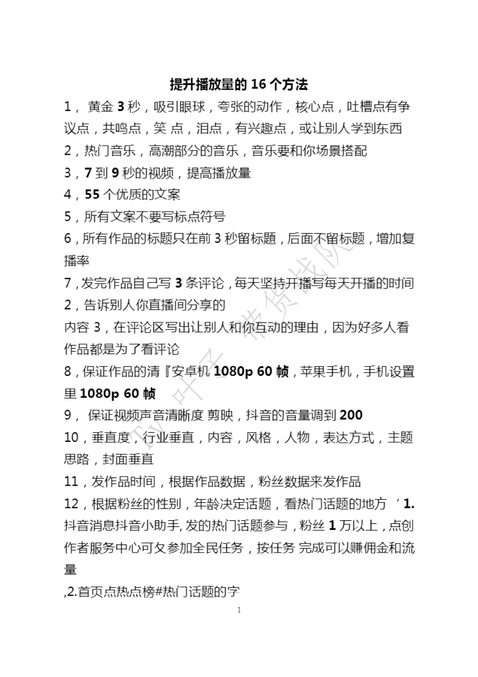 提升播放量的16个方法_第2页