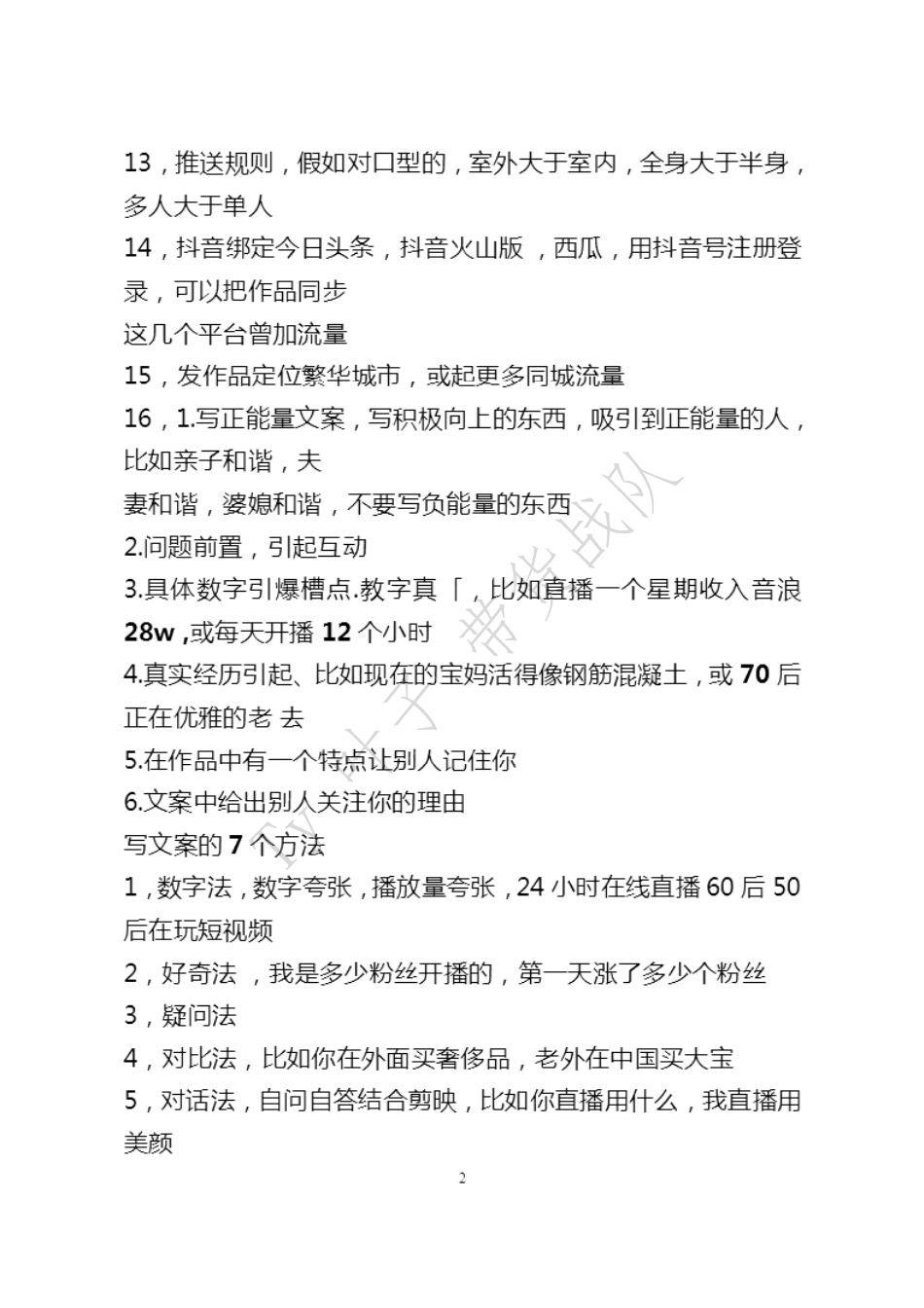 提升播放量的16个方法_第3页