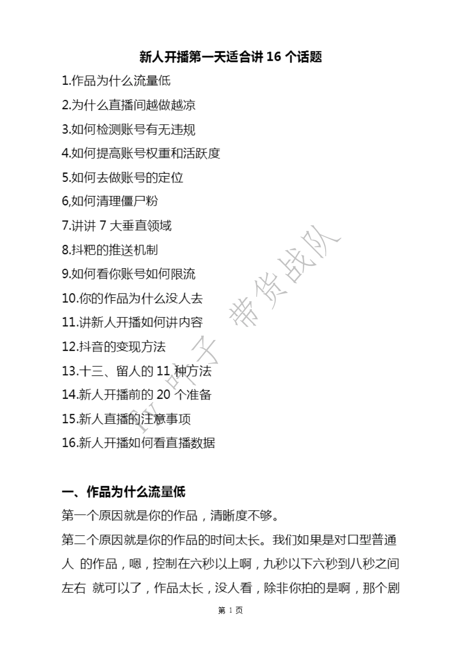新人开播第一天适合讲16个话题_第2页