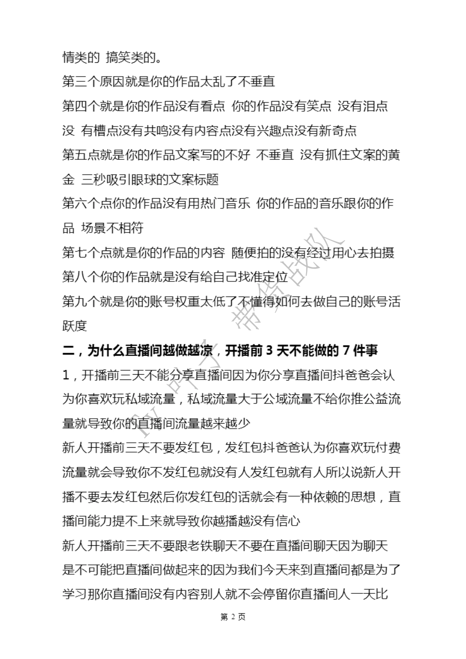 新人开播第一天适合讲16个话题_第3页