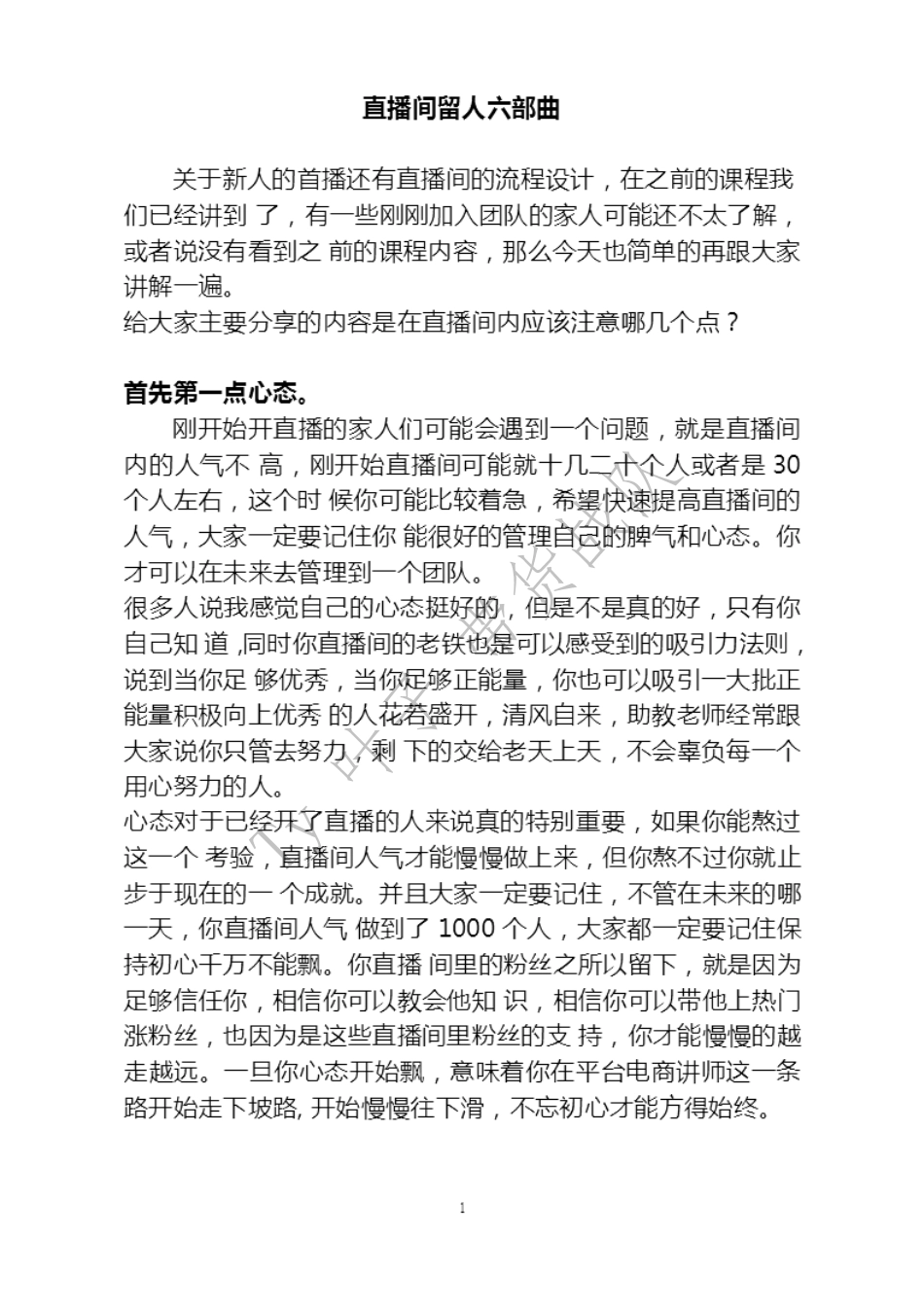 直播间留人六部曲_第2页